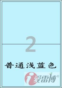 A4/不干胶/标签纸/打印标签纸/爱雷博/浅蓝色标签CL212B-100张