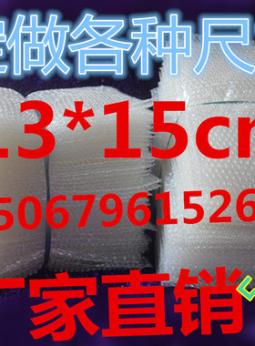 防震13*15cm0.04元/只小泡气泡袋 汽泡袋 泡泡袋 气泡纸
