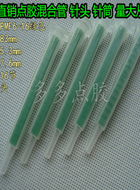 现货 方形绿色F6-16AB混胶管/方形静态混合管 接针头卡口搅拌管