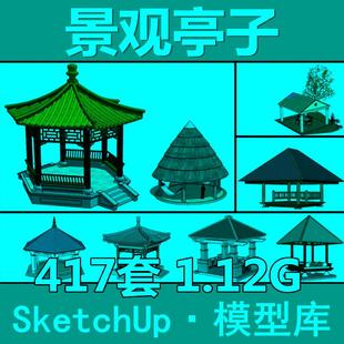 中式欧式现代景观亭子古代凉亭园林小品SU模型库Sketchup草图大师