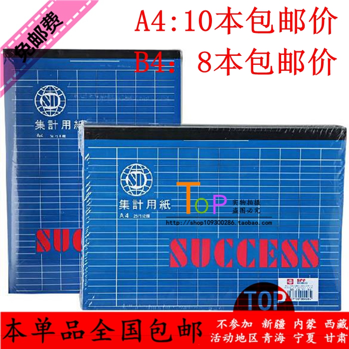 a4财务表格纸10本包邮