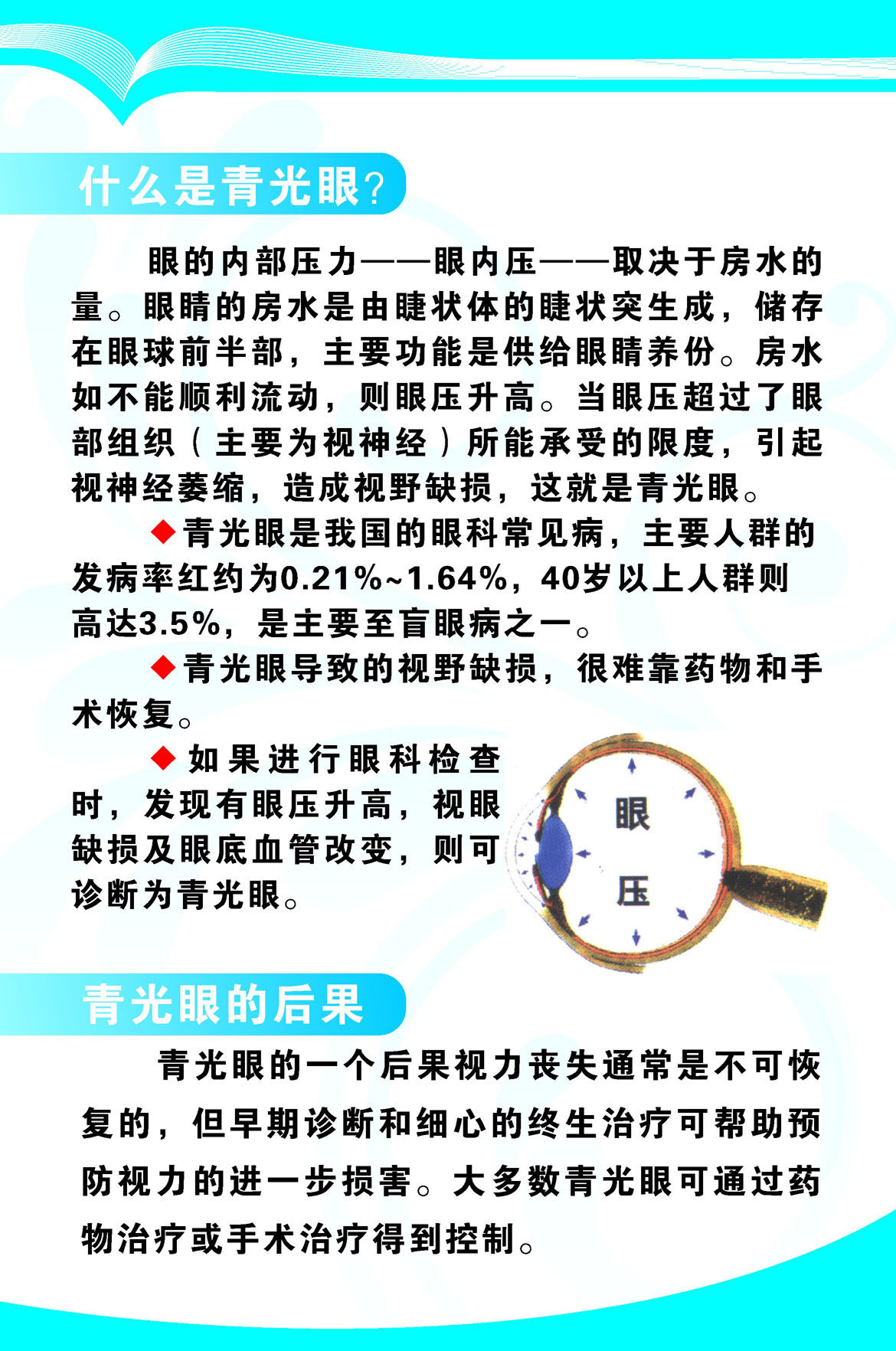 744海报印制展板写真喷绘贴纸769医院眼科知识6