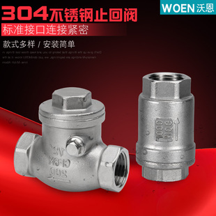 304不锈钢卧式止回阀H14W-16p止逆阀旋启式H12立式升降止回单向阀