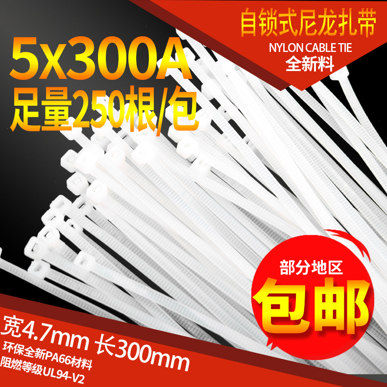 Ç¿Á¦°×É«×ÔËøÊ½Ôú´ø5*300ËÜÁϰó´øÄáÁúÔúÏß´øÀÕËÀ¹·4.7mm¿íÒ»ÀµÃ