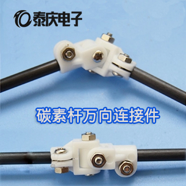 泰慶萬向節 萬向連接件 直徑5mm 電子設計競賽 自緊固 碳素杆搭建在類目 模玩/動漫/周邊/cos/桌遊, 模型製作工具/輔料耗材中 - 來自Buy2taobao.com提供專業的淘寶代購服務