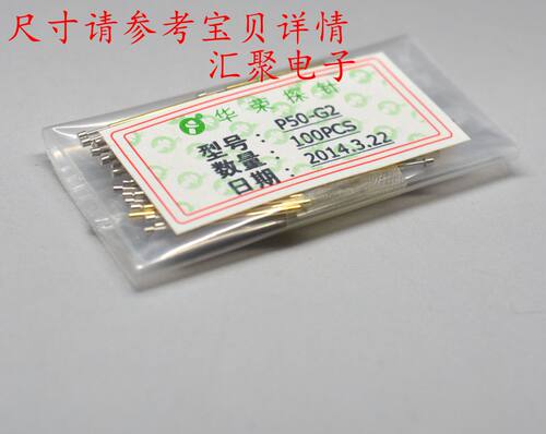华荣探针P50-G2（平头）0.68mm探针 弹簧针 治具备件顶针