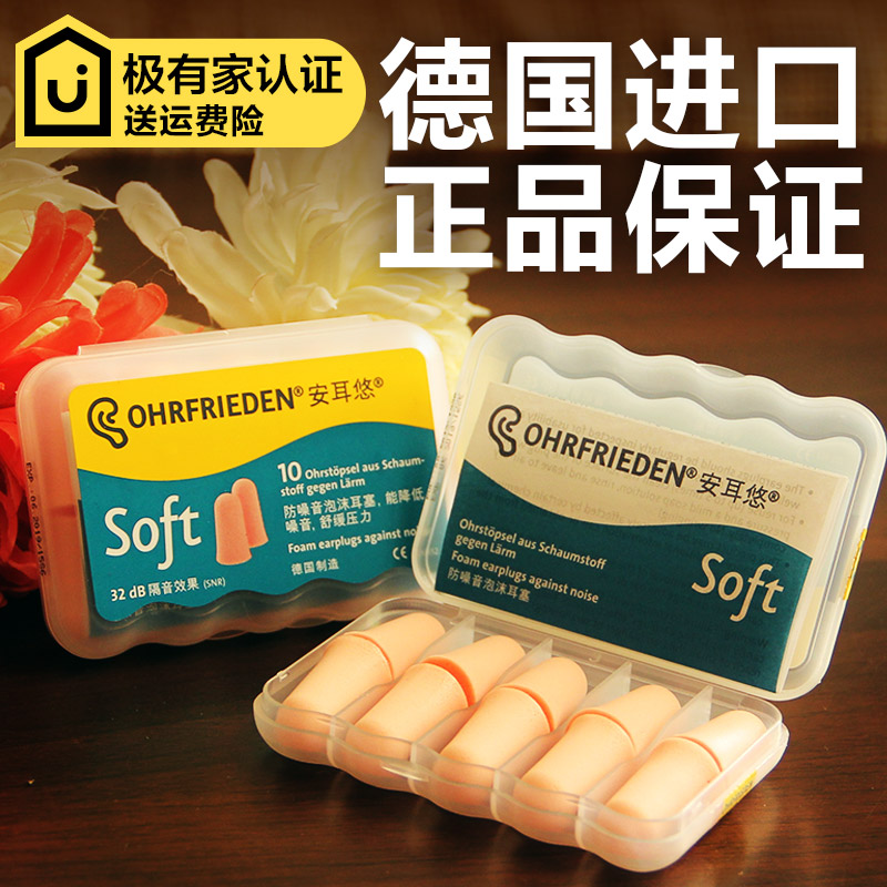 安耳悠德國防噪音睡眠睡覺呼嚕隔音耳塞工作吵神器女助眠宿舍吵鬧