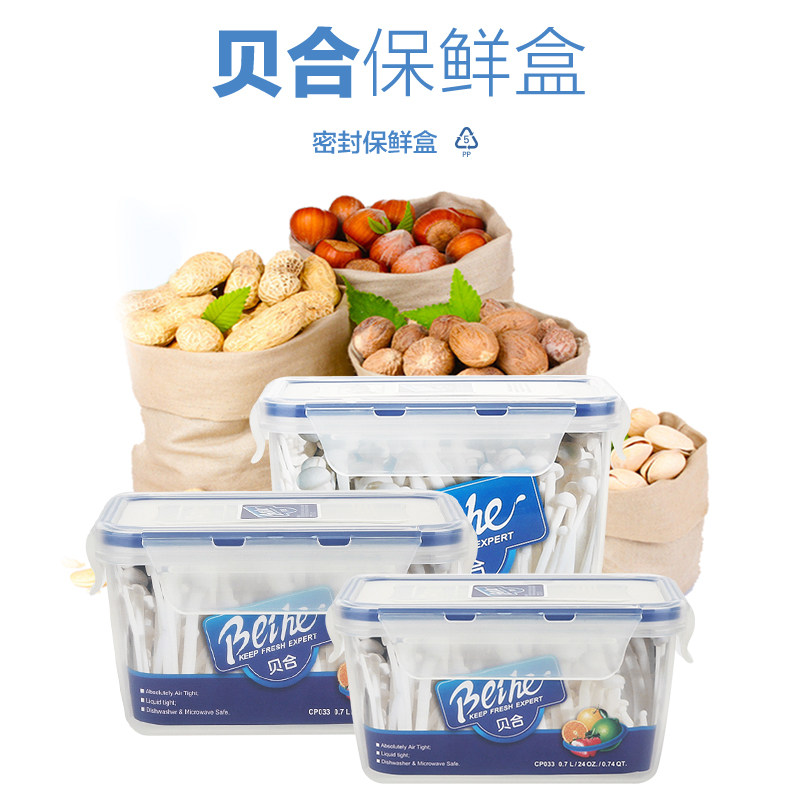 贝合 塑料保鲜盒 密封塑料饭盒密封盒保鲜盒套装食品收纳盒便当盒