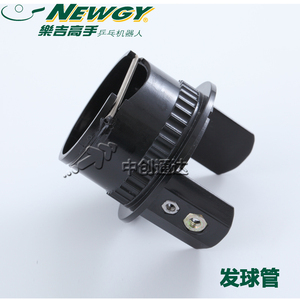 发球管，乐吉高手乒乓球发球机零件，发球机保修3年