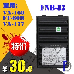 160 177对讲机电池FNB 168 V83电池1400毫安