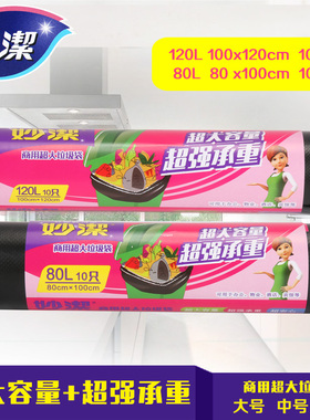 妙洁垃圾袋大容量加大加厚商务黑色垃圾袋大码物业酒店大号垃圾袋