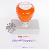 签名印章 规格60 签名章 地址章 25mm 名片章 正宗原子印章