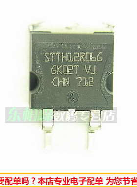 STTH12R06G 快速回复二极管 600V12A TO263 全新现货