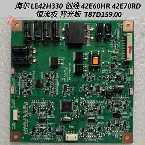 海尔 LE42H330 创维 42E60HR 42E70RD 
恒流板 背光板 T87D159.00