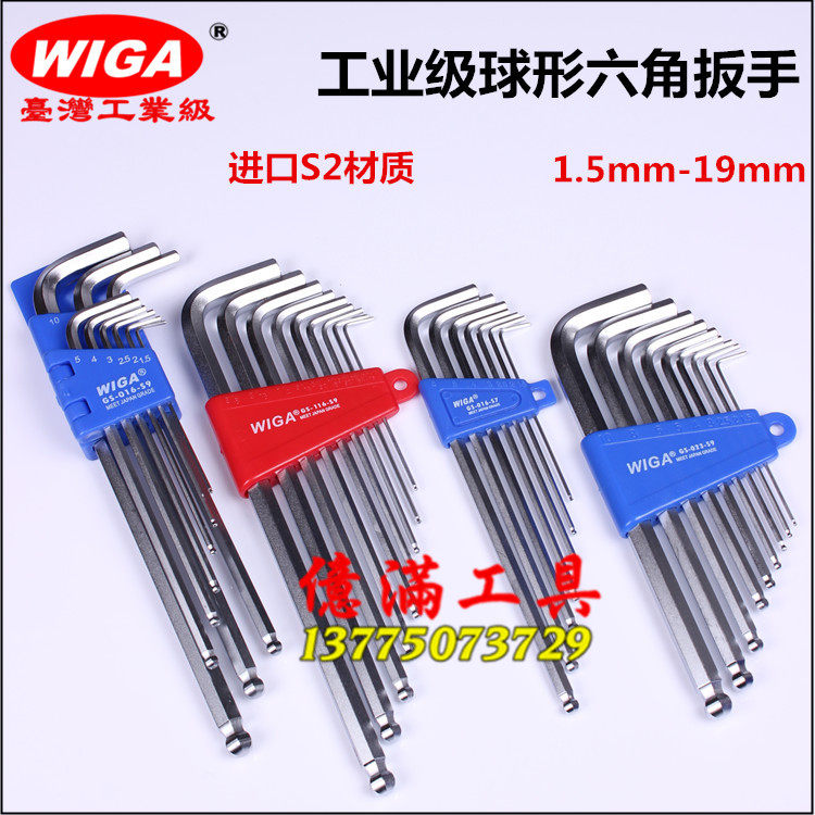 进口台湾威力钢 WIGA 内六角扳手 公制英制 内六角组套单支1.5-19