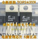 TOP243YN TOP243Y 电源管理芯片 正品 全新正品