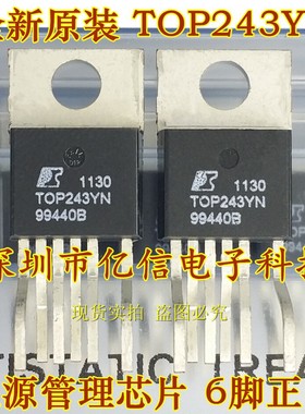 全新正品正品 TOP243Y TOP243YN 电源管理芯片