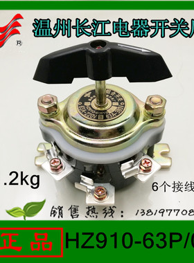长信组合开关HZ910-63P/02船用银点360度旋转6个接线脚特价