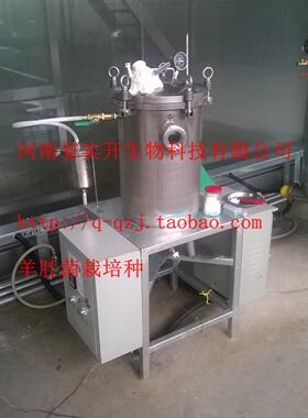 30L不锈钢食用菌液体菌种发酵罐兼高压灭菌锅多功能