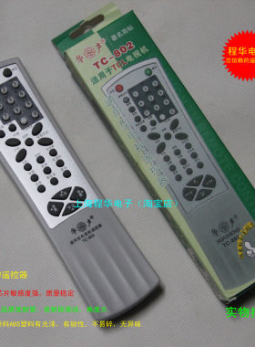 华声牌 适用于TCL乐华电视机遥控器TC-802 R王牌系列通用型遥控