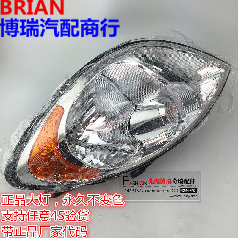 开瑞优雅前大灯 总成 正品 奇瑞开瑞 优雅大灯 总成原厂正品