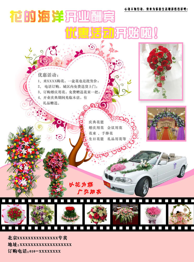 海报印制656宣传单设计素材765花店开业优惠活动