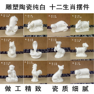 陶瓷龙虎牛狗马兔羊蛇猴猪鸡鼠 动物摆件瓷器小山羊 十二12生肖设