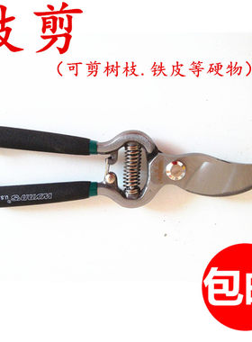 园艺剪刀 园林绿化工具花剪 树枝果树剪刀 修枝剪 粗枝剪 包邮