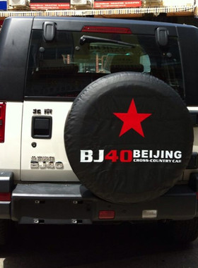 北京汽车B40L BJ40专用备胎罩 车后备胎套 bj40l plus 专用 改装