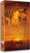 十集大型纪录片 敦煌5DVD 央视纪录片dvd光盘 百科 正版