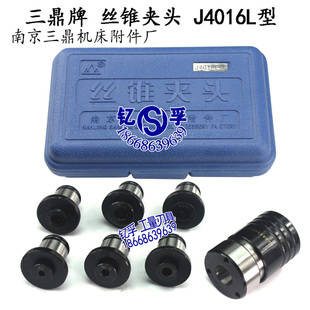 M10 M12 M14 南京三鼎J4016L丝锥夹套丝攻夹头M5 M18 M16