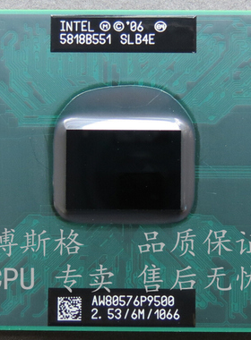 全新P9500 2.53 6M 1066 原装正式版PGA 笔记本CPU 低温25W发热小