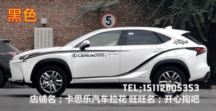 NX200t车贴拉花汽车改装 雷克萨斯NX300h 车身腰线拉花彩条全车贴