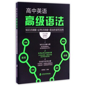 高中英语高级语法(共3册) 博库网