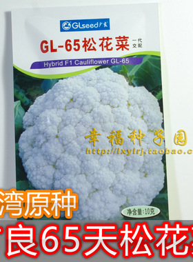 【广良GL-65松花菜】种子 台湾原种 西兰花 有机花椰菜种子口感好