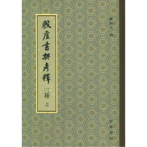 殷虚书契考释三种（上下册）