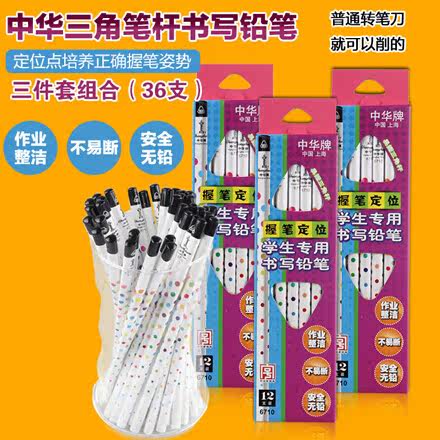 包邮上海中华6710三角木质铅笔 儿童矫正握姿 HB 2H 学生定位铅笔