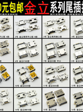 适用于金立S5 S6 S7 S8 M5Plus V183 E3 F100 F103 GN151尾插接口