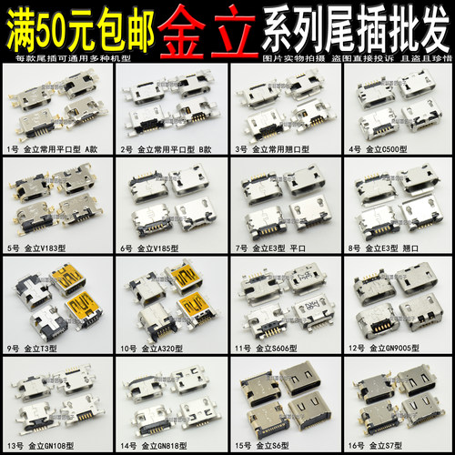 适用于金立S5 S6 S7 S8 M5Plus V183 E3 F100 F103 GN151尾插接口