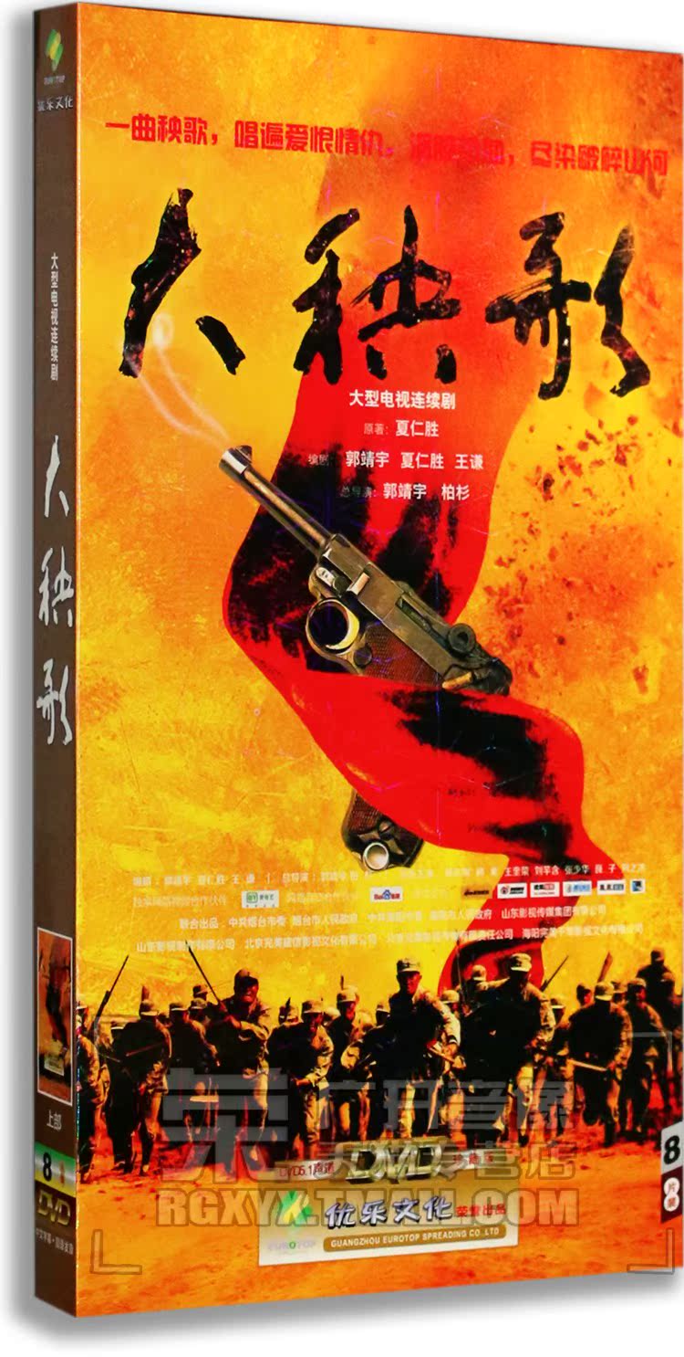 正版正品 大秧歌上下 电视剧经济版 16DVD 杨志刚 杨紫 王奎荣