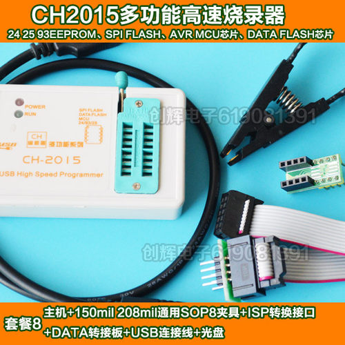 SOP8夹子夹具+CH2015高速烧写烧录器SPI FLASH存储器单片机编程器