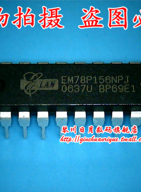 鸿顺电子 EM78P156NPJ全新原装 可直接拍！