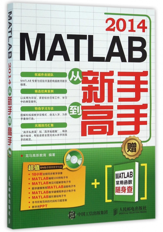 MATLAB2014从新手到高手(附光盘及MATLAB常 书籍/杂志/报纸 自由组合套装 原图主图