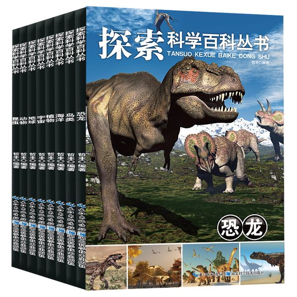 探索科学百科丛书 全8册 优惠券折后￥16.8包邮（￥36.8-20）