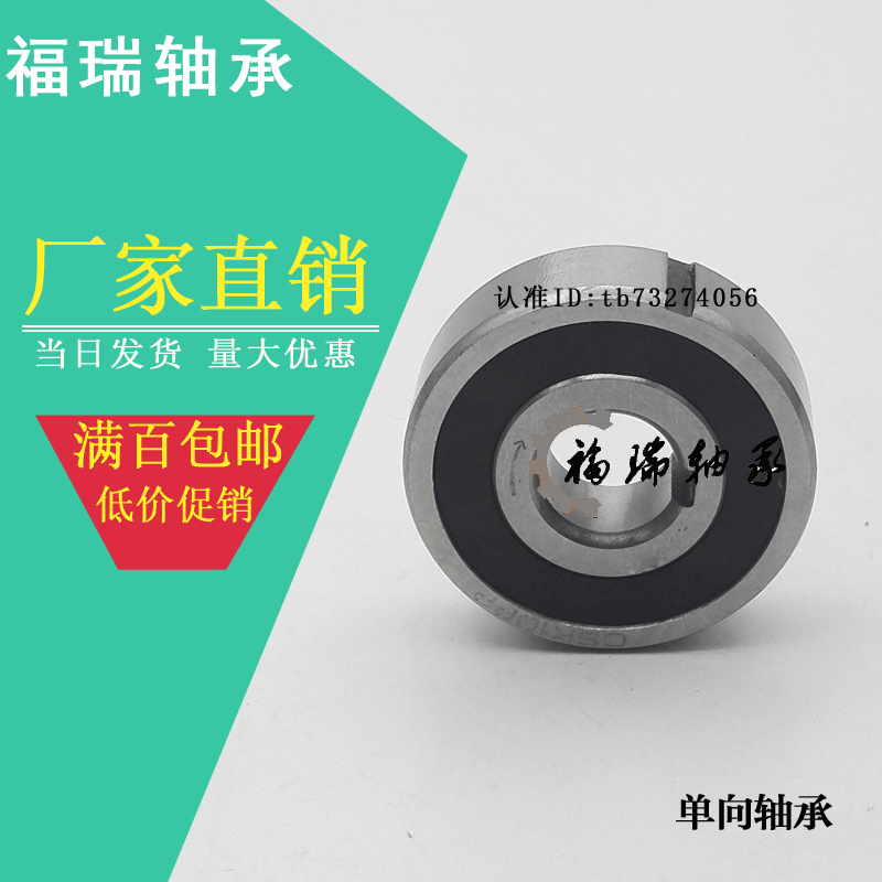 精密单向轴承CSK25 30 35 40 6305 6306 PP无键内外键超越离合器