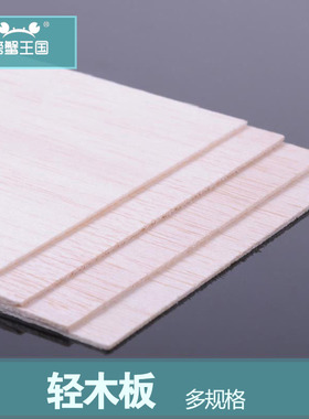 轻木板1/2/3/4/5/8mm飞机木31*10cm轻木片巴沙木航模航空模型木板