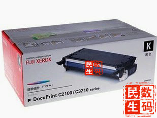富士施乐C2100 C3210DX激光打印机黑色粉盒CT350504粉盒 硒鼓组件