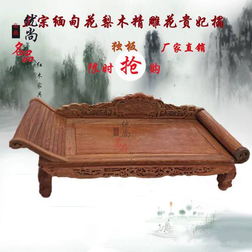 优尚名品红木家具 缅甸花梨木雕花贵妃榻 实木贵妃床 贵妃躺椅