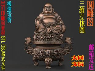 设计图 3D打印素材 聚宝招财佛 OBJ STL 圆雕图 三维立体图