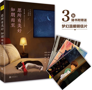 ZT  愿所有美好如期而至 十点读书/作品 深夜十点 一个好故事 伴你度过美的夜晚 诸般不美好皆可温柔相待 青春文学